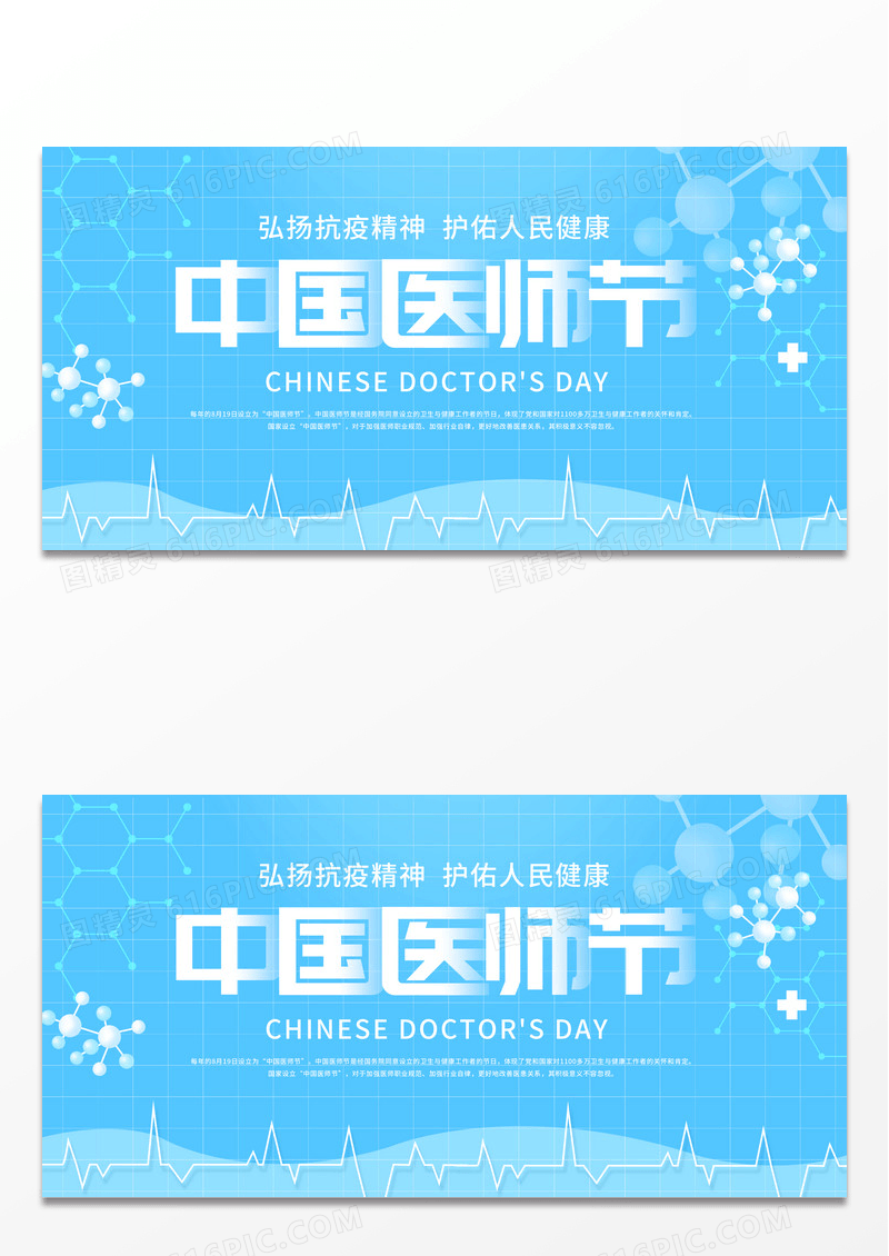 蓝色线条创意中国医师节展板设计